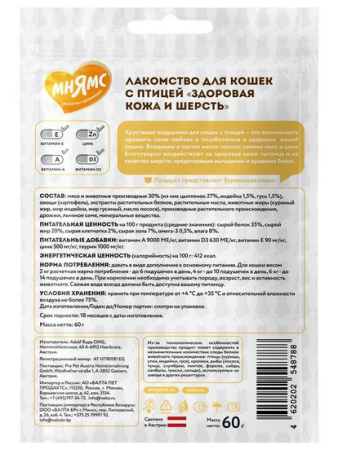 Мнямс д/кошек хрустящие подушечки с птицей Здоровая кожа и шерсть 60 гр 