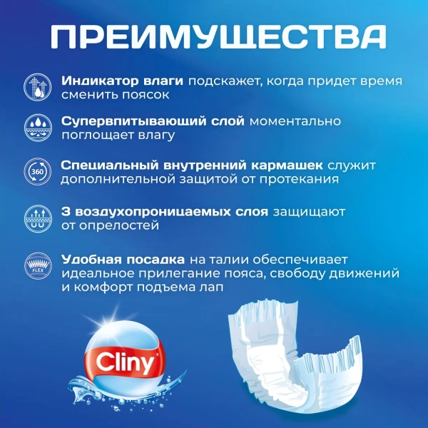 Cliny Пояса для кобелей размер S (12шт)