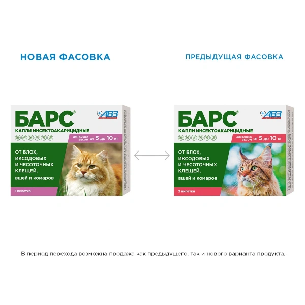 Барс капли инсектоакарицидные для кошек от 5 до 10 кг (1 пип. по 1,0 мл)