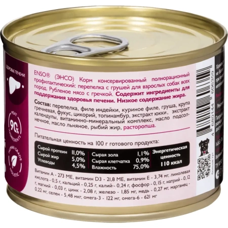 ENSO SENSITIVE консерва ж/б д/собак всех пород здоровье печени Перепелка с гречкой и грушей 190гр*12
