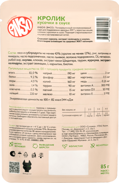 ENSO DAILY DIET полнорационный пауч д/кошек здоровье ЖКТ кусочки в соусе с Кроликом 85г*24