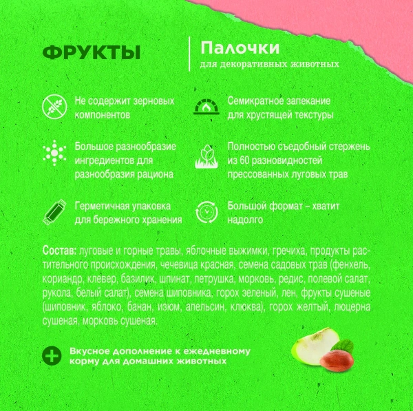 Лак-во Little One «Зеленая долина» Палочки д/грызынов с фруктами 1*8 1х180