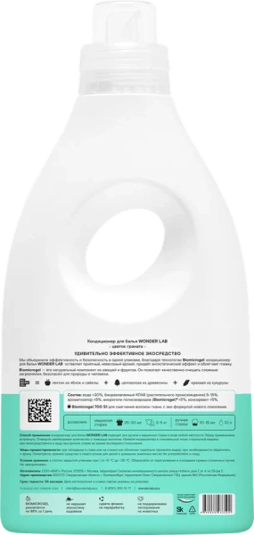 WONDER LAB Кондиционер для белья Цветок граната 1л