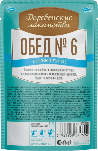 Деревенские лакомства пауч. д/кошек Нежный тунец, 50г