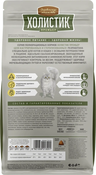 Деревенские лакомства Холистик д/кош.утка.кастр.стерил,10кг