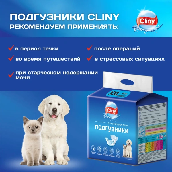 Cliny Подгузники 3-6 кг размер S для кошек и собак (10шт)