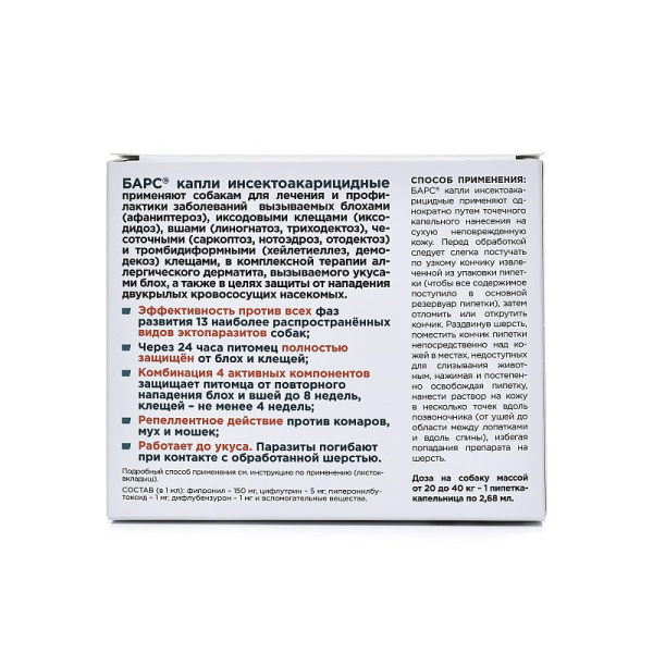 Барс капли для собак от 20-40 кг против блох и клещей  1*2,68мл