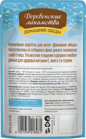 Деревенские лакомства пауч. д/кошек Отборный тунец паштет для котят, 70г
