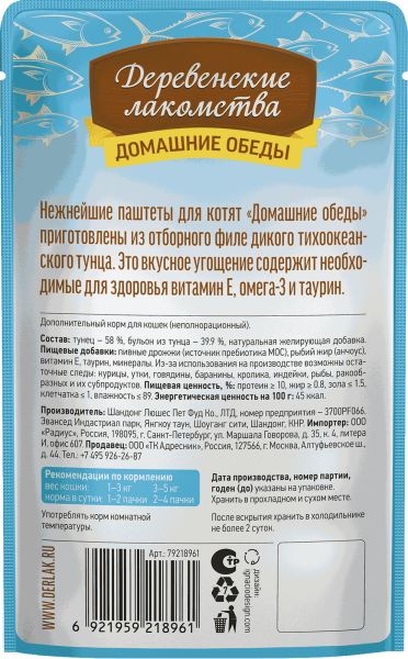 Деревенские лакомства пауч. д/кошек Отборный тунец паштет для котят, 70г
