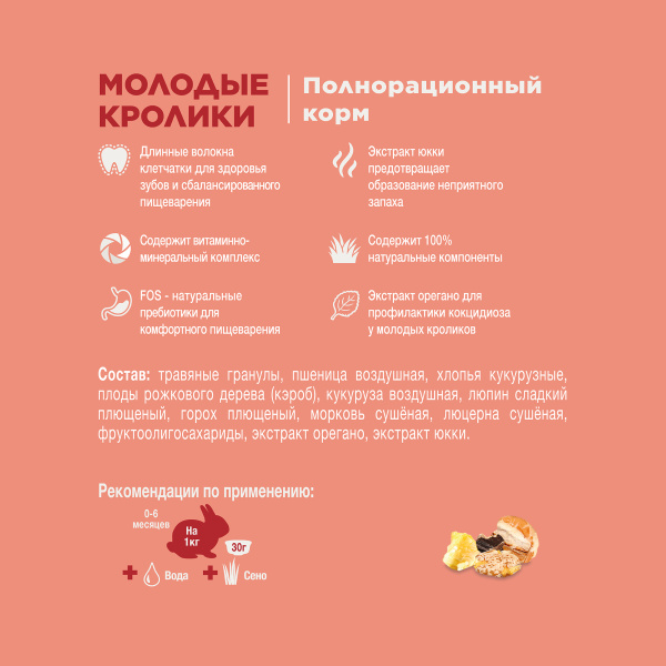 Корм для молод.кроликов "Little One" мешок 15 кг