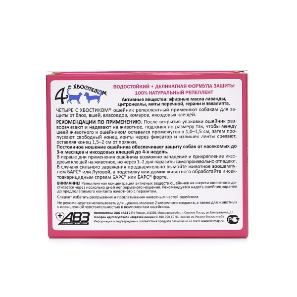 Четыре с хвостиком ошейн д/соб.желтый 65см репеллентный