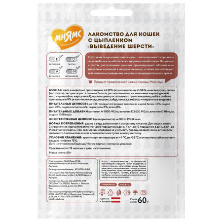 Мнямс д/кошек хрустящие подушечки с цыпленком Выведение шерсти 60 гр 