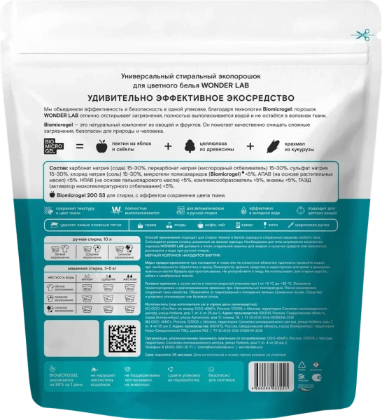 WONDER LAB Универсальный стиральный экопорошок для цветного белья 1кг