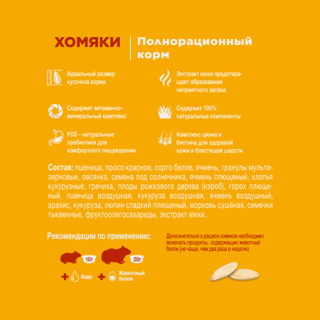Корм для хомяков, мешок 20 кг