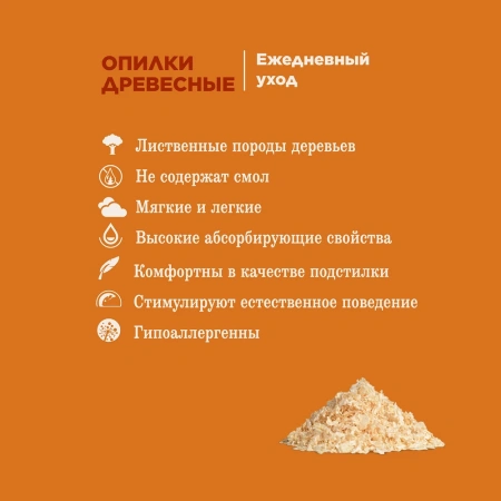 Опилки прес. Little One (Листвен. породы деревьев) 500г 1*288