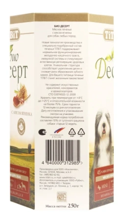 Печенье с мясом ягненка мини, 250 гр*11/под заказ