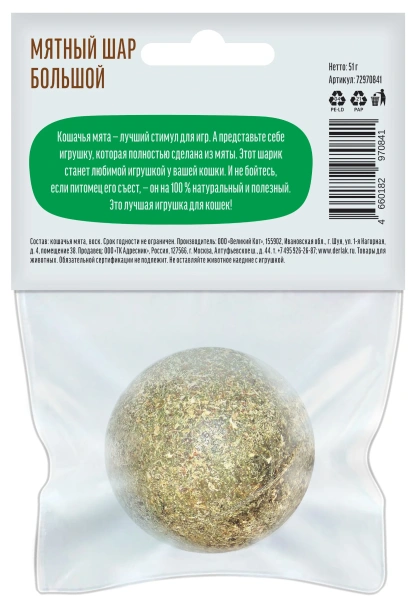 Игрушка д/кошек"Мятный шар Большой""Деревен. лак-ва"
