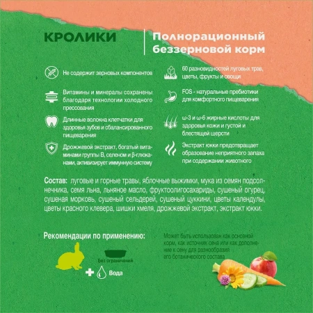 Зеленая Долина корм д/кроликов из разнотравья 750гр Little One