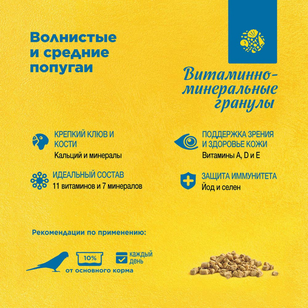 РИО Витаминно-минер. гранулы д\волн.и сред.попугаев 120г банка 1*6