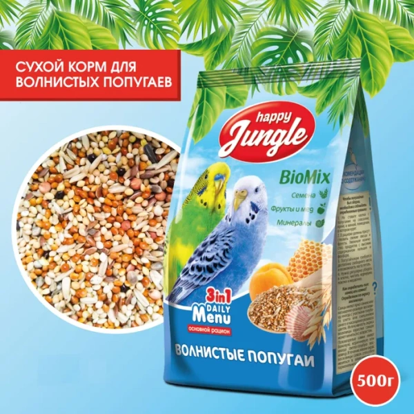 HAPPY JUNGLE Корм для волнистых попугаев 500 г (*18шт)