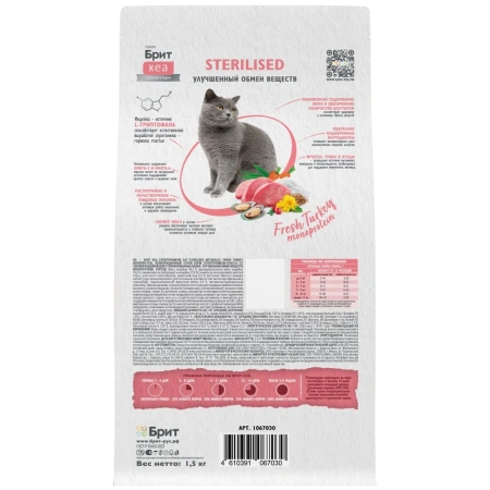 Брит КЕА сухой корм д/стер кош с индейкой 1,5кг.STERILISED METABOLIC MONOPROTEIN