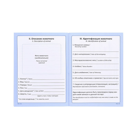 Ветпаспорт для собак и кошек АВЗ