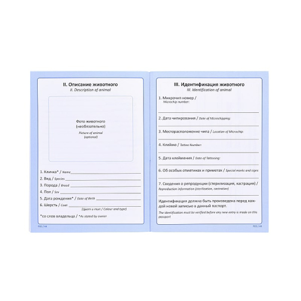 Ветпаспорт для собак и кошек АВЗ