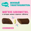 Фавет Вкусный таблеткодаватель для кошек 12шт(10г)