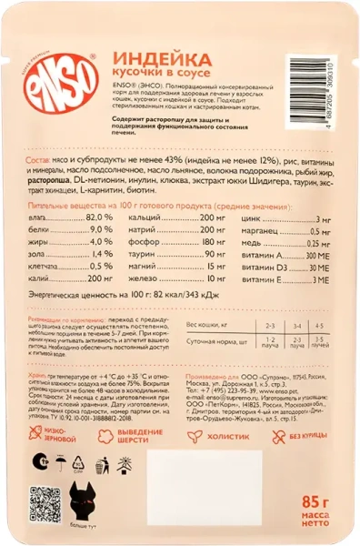 ENSO DAILY DIET полнорационный пауч д/кошек здоровье печени кусочки в соусе с Индейкой  85г*24