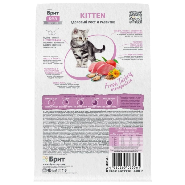 Брит КЕА сухой корм д/котят с индейкой 0.4кг.Здоровый рост и развитие HEALTHY GROWTH 