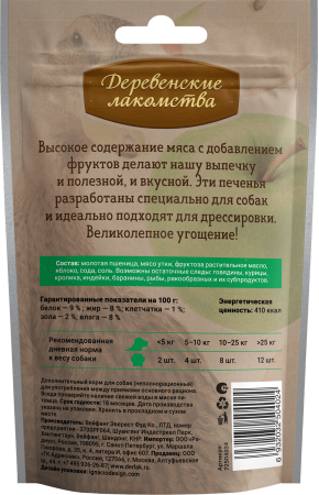 Печенье с уткой и яблоками 100 гр "Деревенские лакомства"