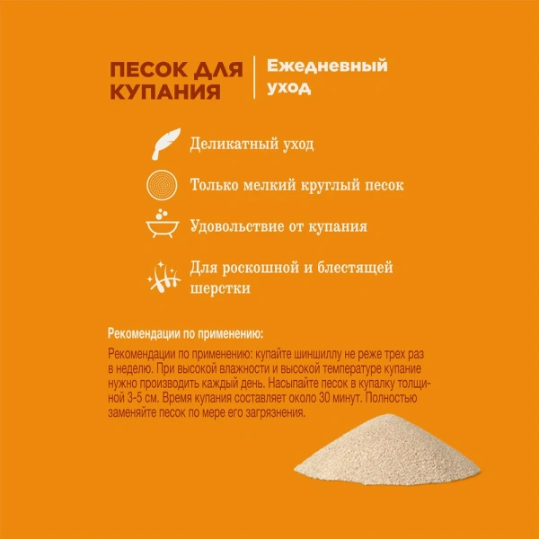 Песок для купания для шиншилл  Little One 1*6