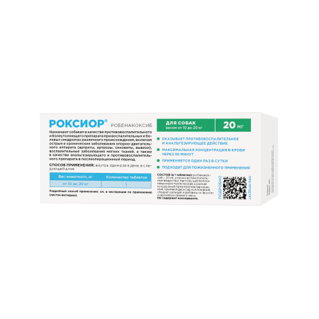Роксиор для собак 20 мг (3 блистера по 10 таб)