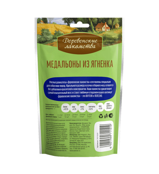 Корм для собак Деревенские Лакомства оптом. 