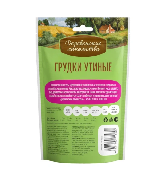 Корм для собак Деревенские Лакомства оптом. 