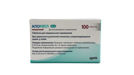 Апоквел 3,6мг (против дерматитов и зуда) 100 таб