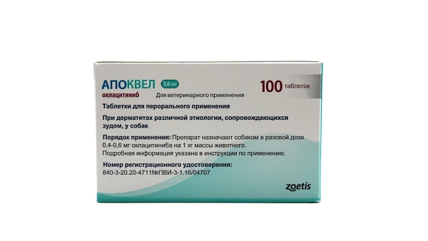 Апоквел 3,6мг (против дерматитов и зуда) 100 таб