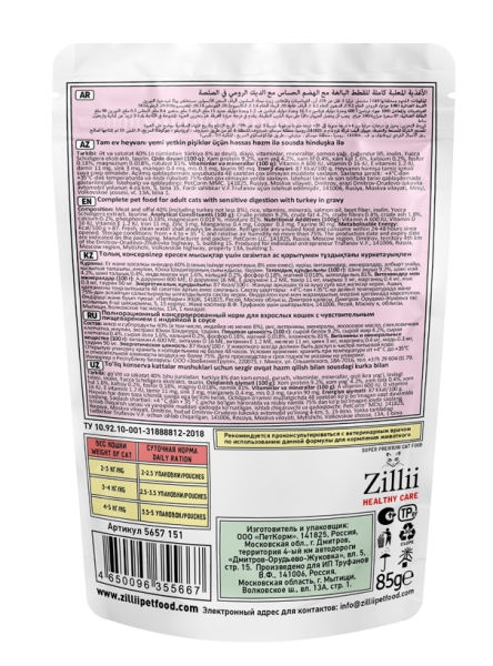 ZILLII HEALTHY CARE Sensitive Digestion влажные(пауч) д/к с чувств.пищ. 85г Индейка в соусе