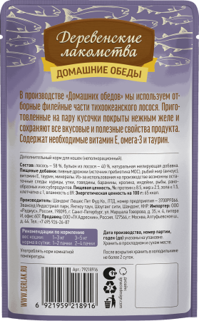 Деревенские лакомства пауч. д/кошек Филейный лосось в нежном желе, 70г