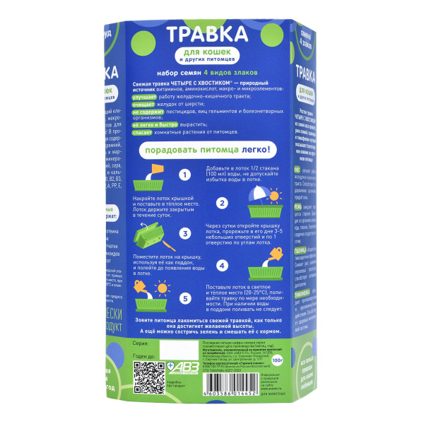 Травка Четыре с хвостиком для кошек и других домашних питомцев