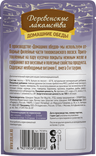 Деревенские лакомства пауч. д/кошек Филейный лосось в нежном желе, 70г