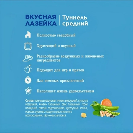 Лак-во Little One Туннель средний, лак-во-игрушка д/крыс, мор.свин. 