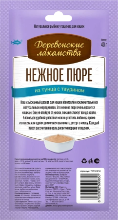 Пюре нежное из тунца с таурином"Деревенские лакомства"д/кошек, 40 гр