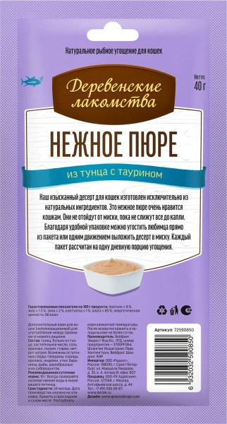 Пюре нежное из тунца с таурином"Деревенские лакомства"д/кошек, 40 гр