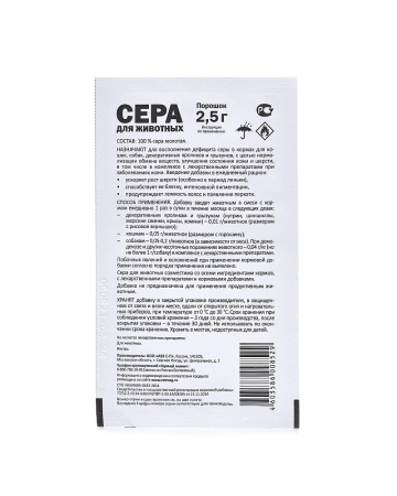 Сера медицинская 2,5