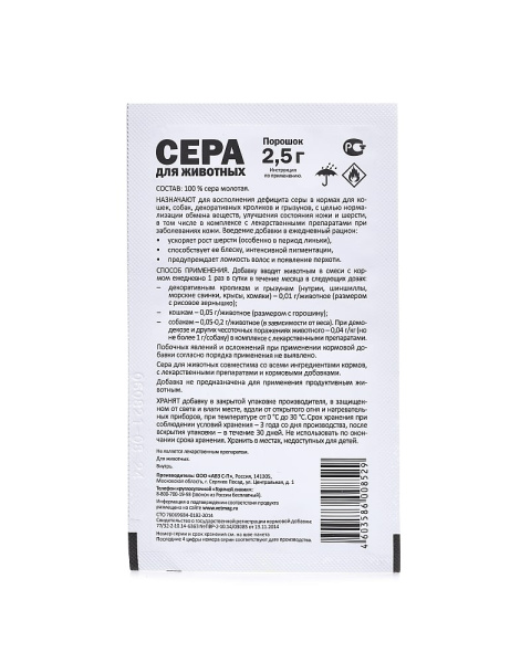 Сера медицинская 2,5