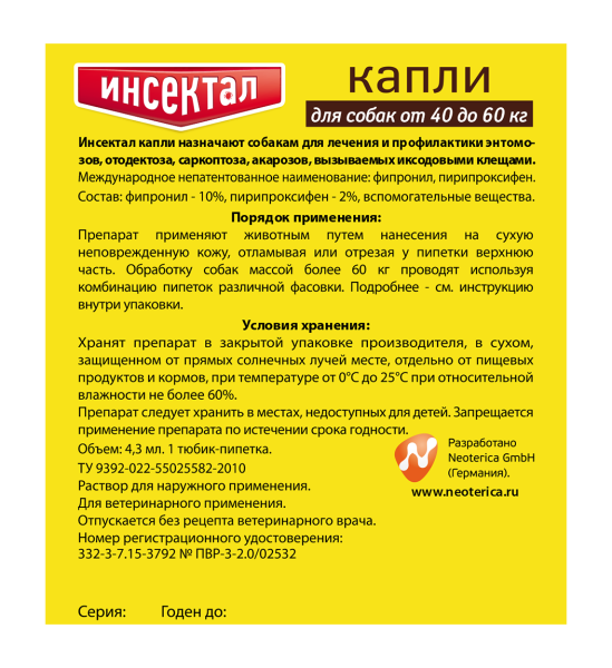Инсектал Капли для собак 40-60кг