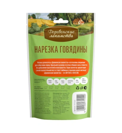 Нарезка из говядины д/мини пород"Деревенские лак-ва" 55гр