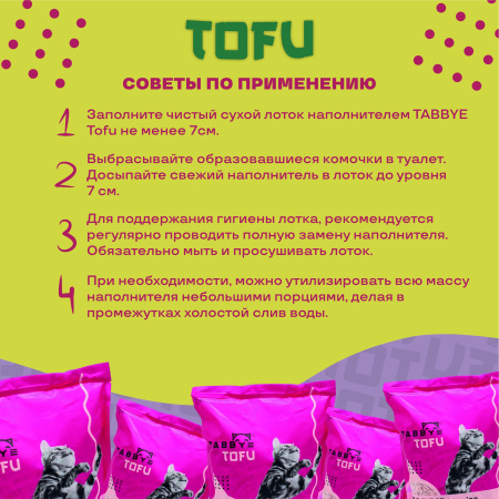 Табби TOFU комкующийся наполнитель, аромат "Жасмин", 7кг / 17,5л (1*2шт)