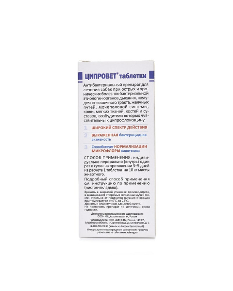 Ципровет для собак крупных пород (пребиотик+антибиот.шир.сп.1т.на 10кг) РЕЦЕПТ